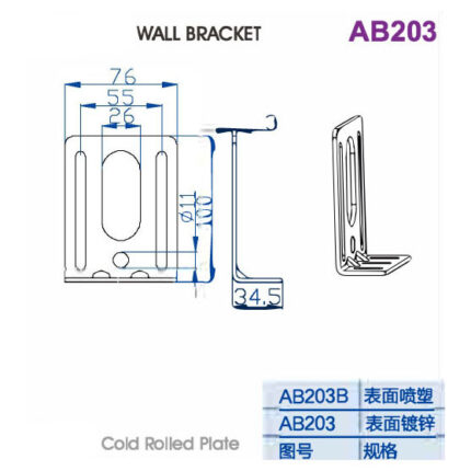 AB203 Wall Bracket