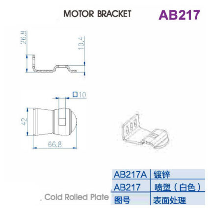 AB217 Motor Bracket